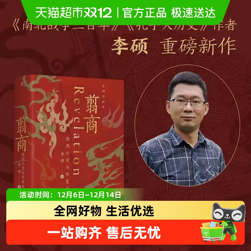翦商殷周之变与华夏新生南北战争