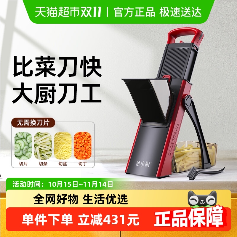金小厨免换刀片切菜多功能切菜