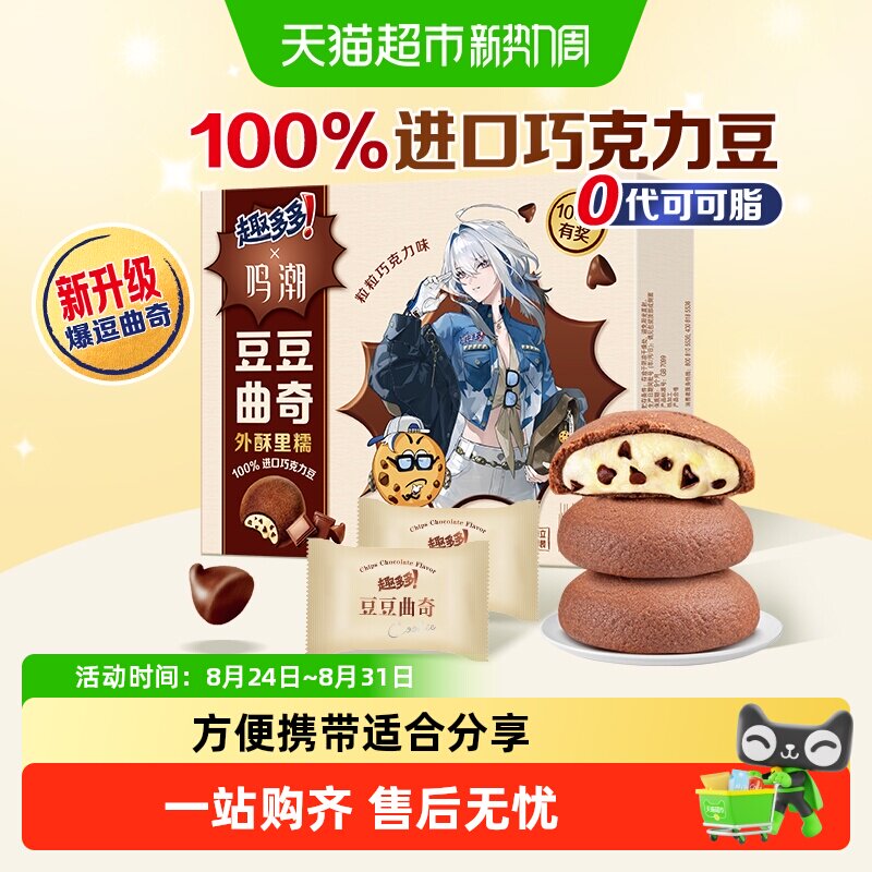 趣多多豆豆曲奇粒粒巧克力味饼干散装儿童网红零食