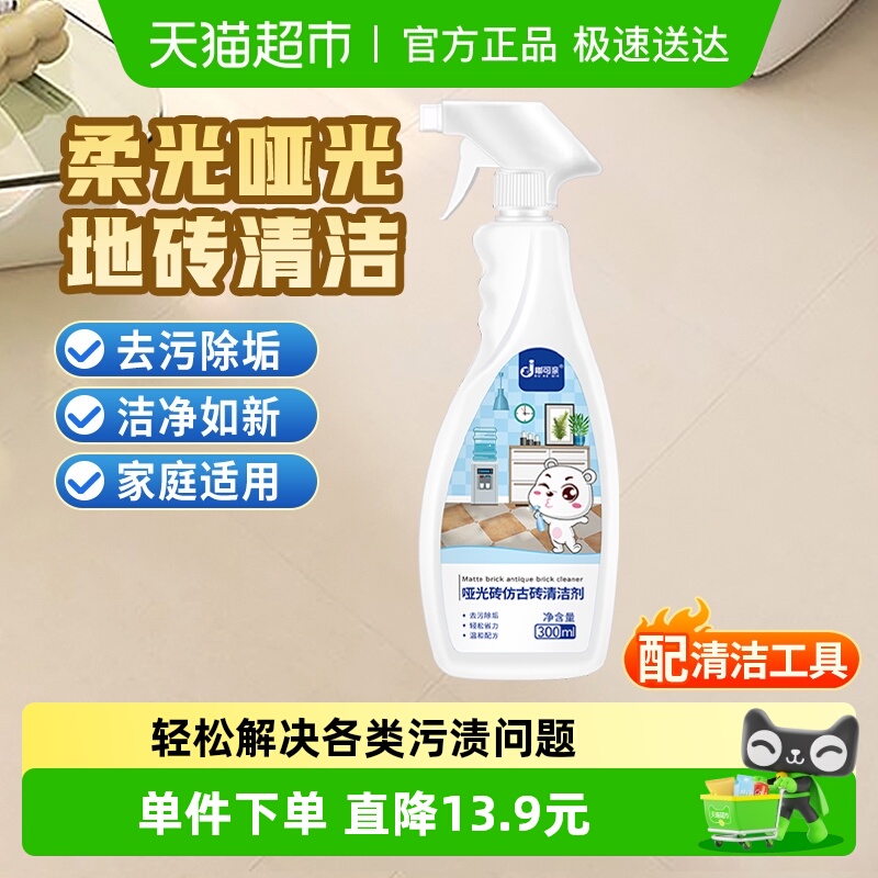 嘟可亲哑光柔光瓷砖清洁剂300ml