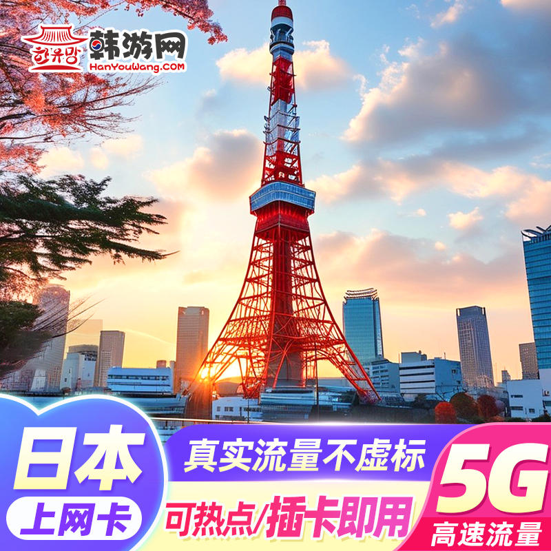 SoftBank日本电话卡5G境外电话卡/手机卡