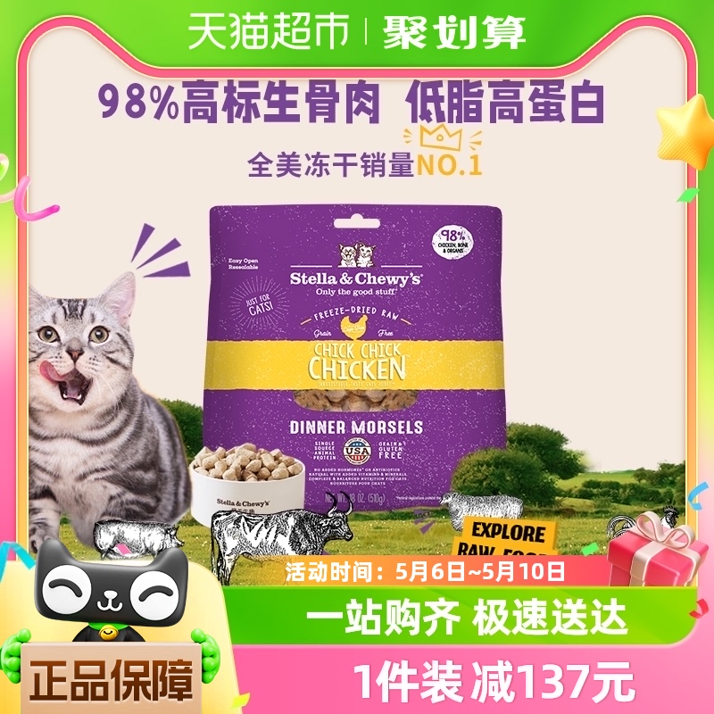 Stella&Chewy's星益生趣进口SC猫冻干鸡肉510g主食冻干效期241022-封面