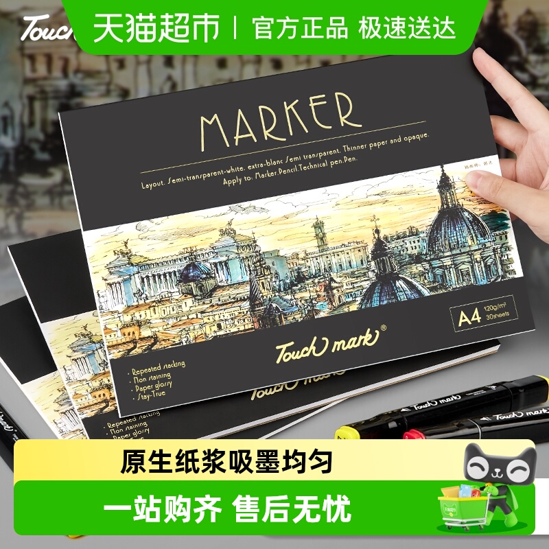 touchmark马克本绘图画本