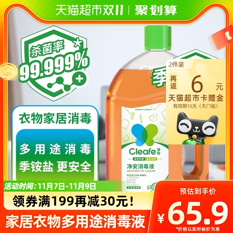 净安复合季铵盐消毒液2L衣物家居多用途除菌消毒液家用环保无害怎么看?