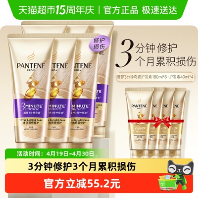 潘婷多效损伤修护护发素