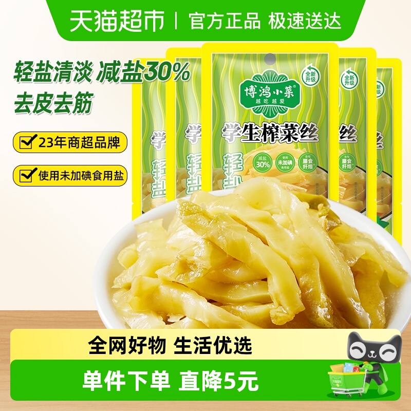 博鸿学生下饭菜70G*10袋