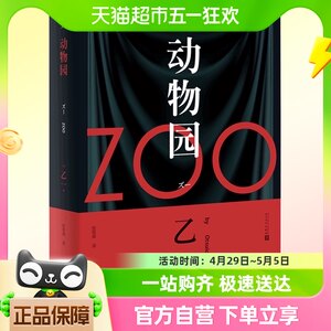 包邮 zoo动物园乙一著动物园小说恐怖小说乙一作品集