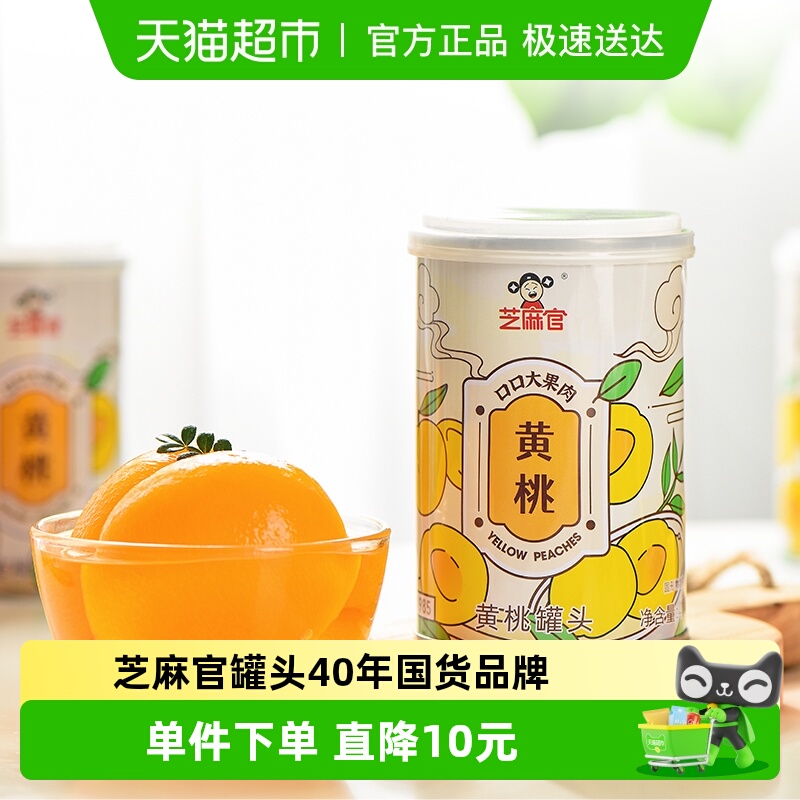 芝麻官黄桃罐头