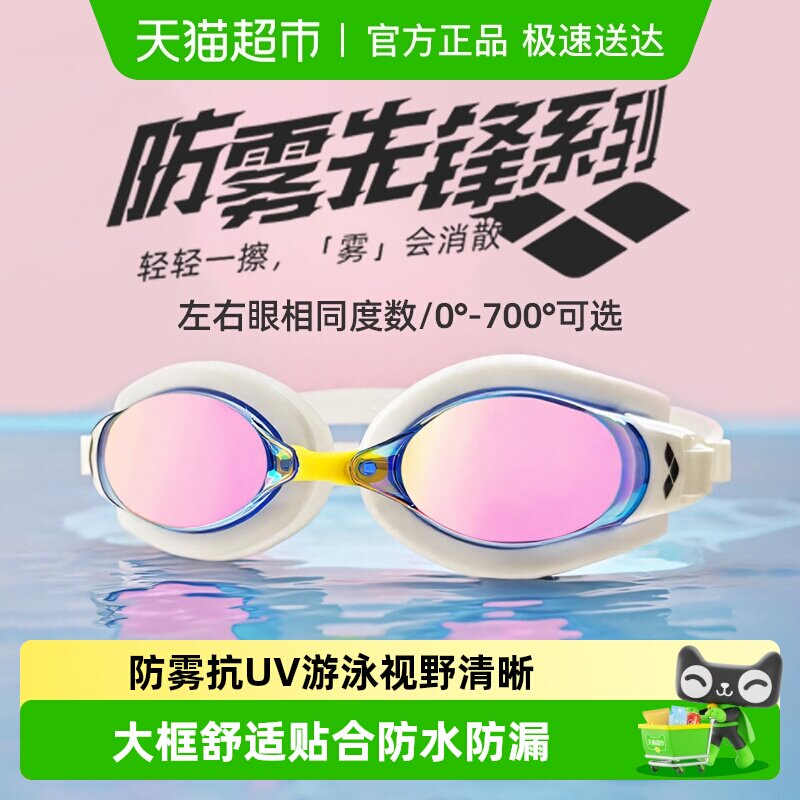 arena进口近视泳镜高清防水防雾防雾先锋男女情侣专用游泳眼镜