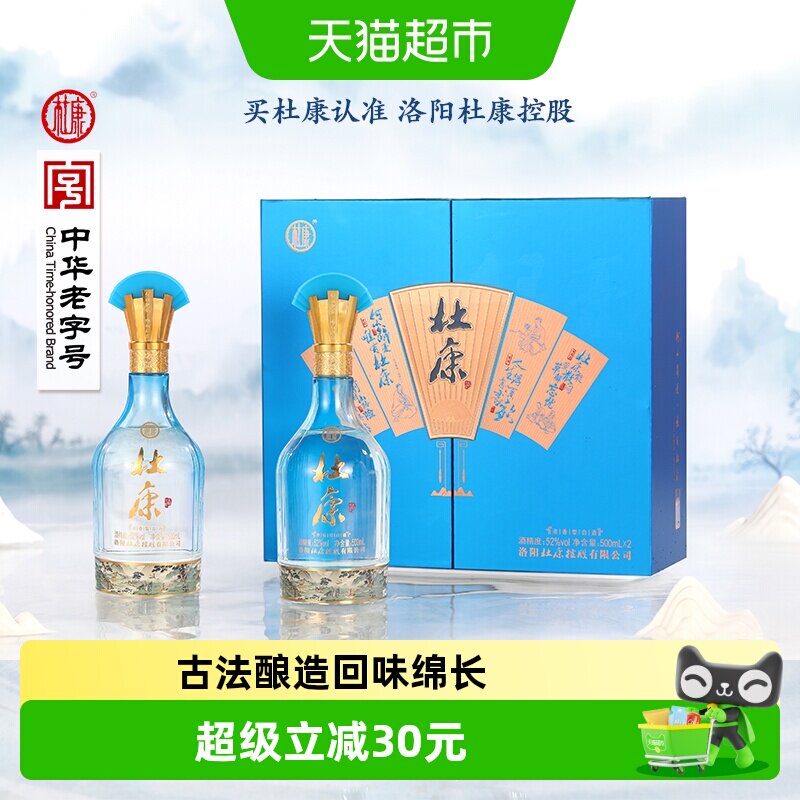 杜康文人墨客52度500ml*2瓶白酒