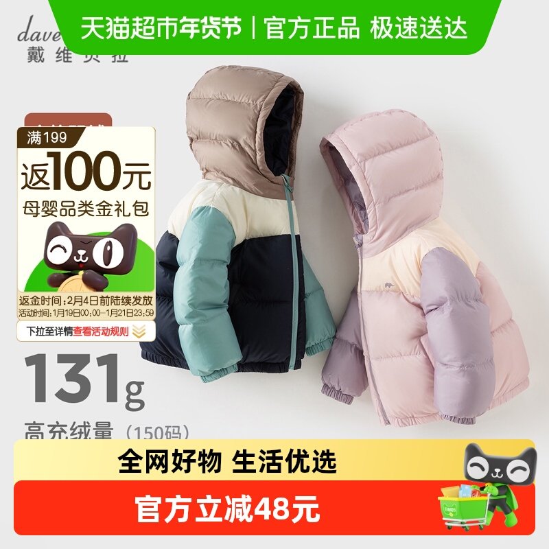 戴维贝拉儿童三防羽绒服2025新款男童白鸭绒外套女中大童冬装上衣,童装/婴儿装/亲子装,羽绒服,淘宝优惠券,粉丝福利购,淘宝优惠卷