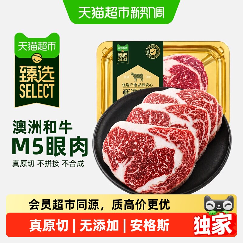 猫超臻选澳洲和牛M5眼肉牛排澳贝美新鲜原切牛肉低脂健身食材