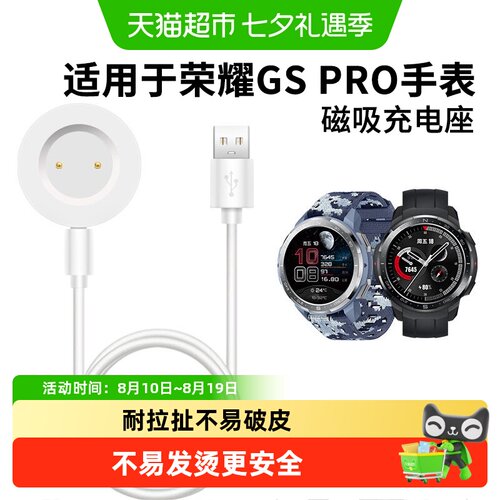 表带哥充电器荣耀GSPro