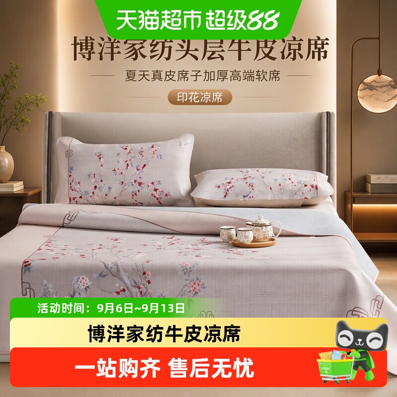 博洋家纺牛皮凉席头层牛皮席夏天真皮席子加厚高端软席印花凉席