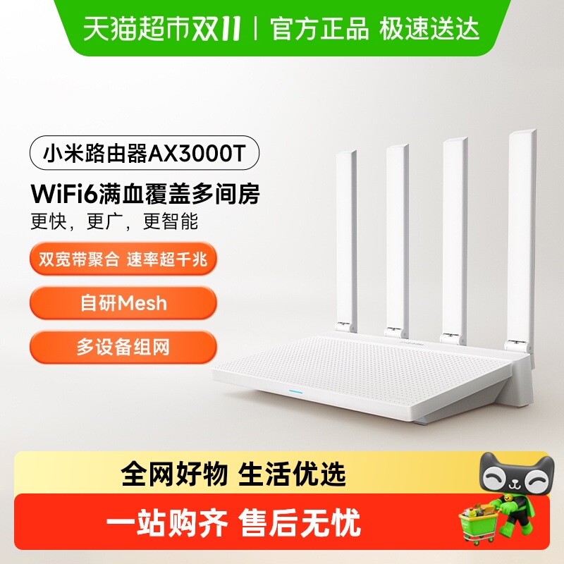 【下拉详情领补贴】小米路由器AX3000T 5G双频WIFI6智能家用