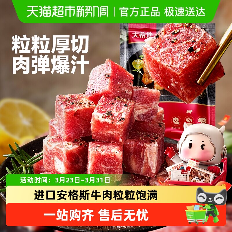 大希地进口雪花厚切黑椒牛肉粒生鲜牛肉块牛腩冷冻食材半成品速冻