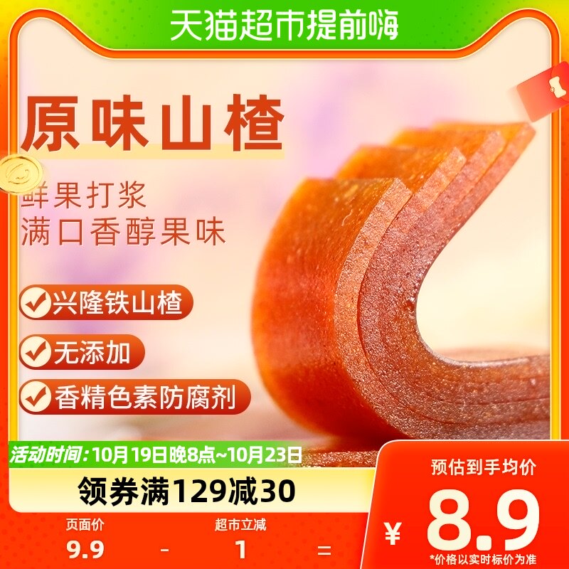 巨源原味山楂280g小包装果丹皮休闲食品蜜饯儿童山楂条零食小吃怎么样,好用不?