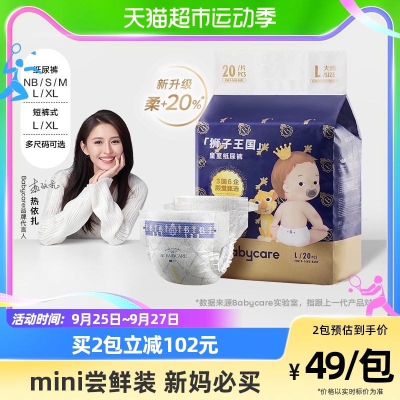 babycare皇室狮子王国mini装纸尿裤拉拉裤尺码任选婴儿超薄尿不湿怎么样,好用不?