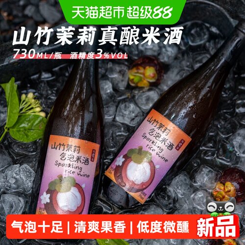 日食记山竹茉莉气泡米酒3度低度