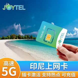 印尼巴厘岛电话卡可选无限流量5G上网卡雅加达手机Telkomsel网络