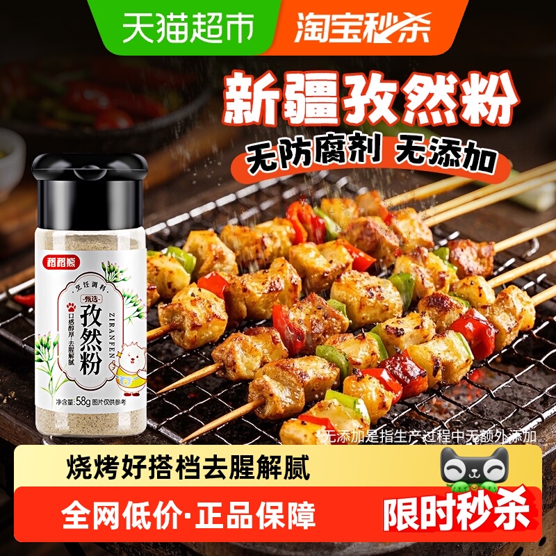 稻稻熊孜然粉烧烤调料去腥解腻