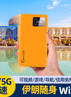 伊朗随身移动WiFi机场可取egg蛋出租4G无线上网漫游热点小漫