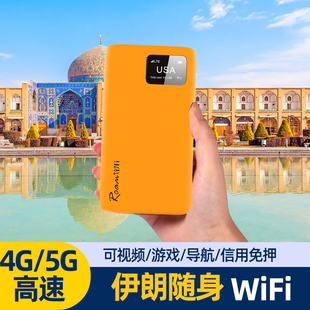 伊朗随身移动WiFi机场可取egg蛋出租4G无线上网漫游热点小漫