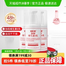 协和维生素e乳保湿补水滋润面霜VE身体乳液膏国货维E乳超值压泵款
