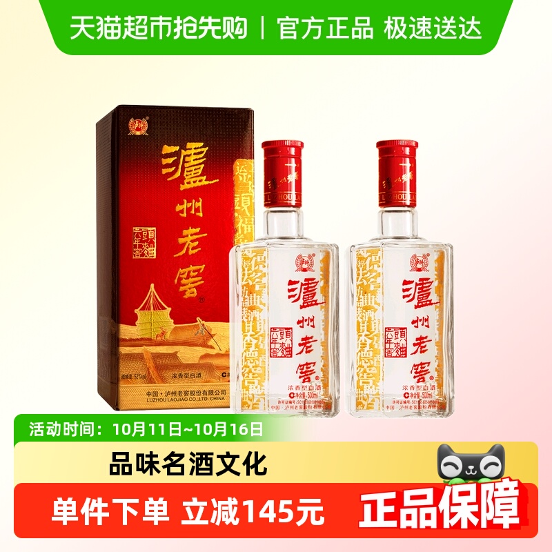 泸州老窖六年窖头曲52度500ml*2瓶浓香型高度送礼白酒【含礼袋】