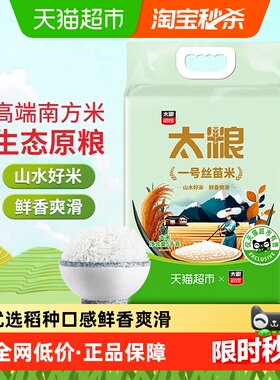 下拉详情领淘金币 太粮一号丝苗米5kg真空10斤装南方大米长粒米