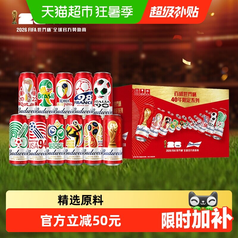 Budweiser/百威啤酒FIFA世界杯40年限定大满贯礼盒整箱500ml*12听