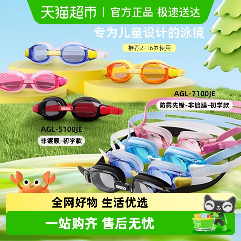 Arena进口儿童泳镜2-16岁男女童