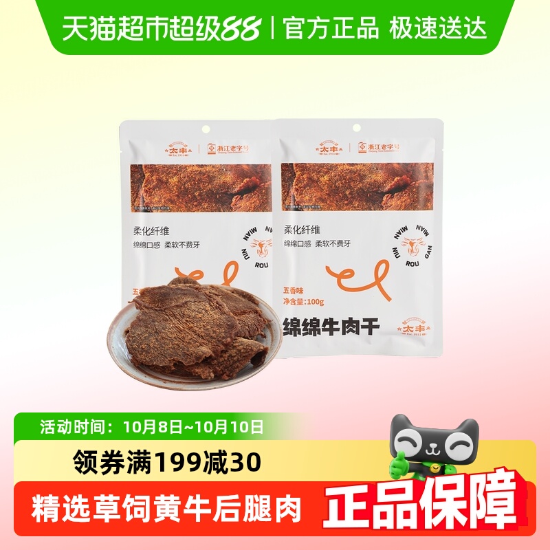 太丰绵绵牛肉干五香辣味大片手撕零食蓬松软糯肉质饱满真牛肉