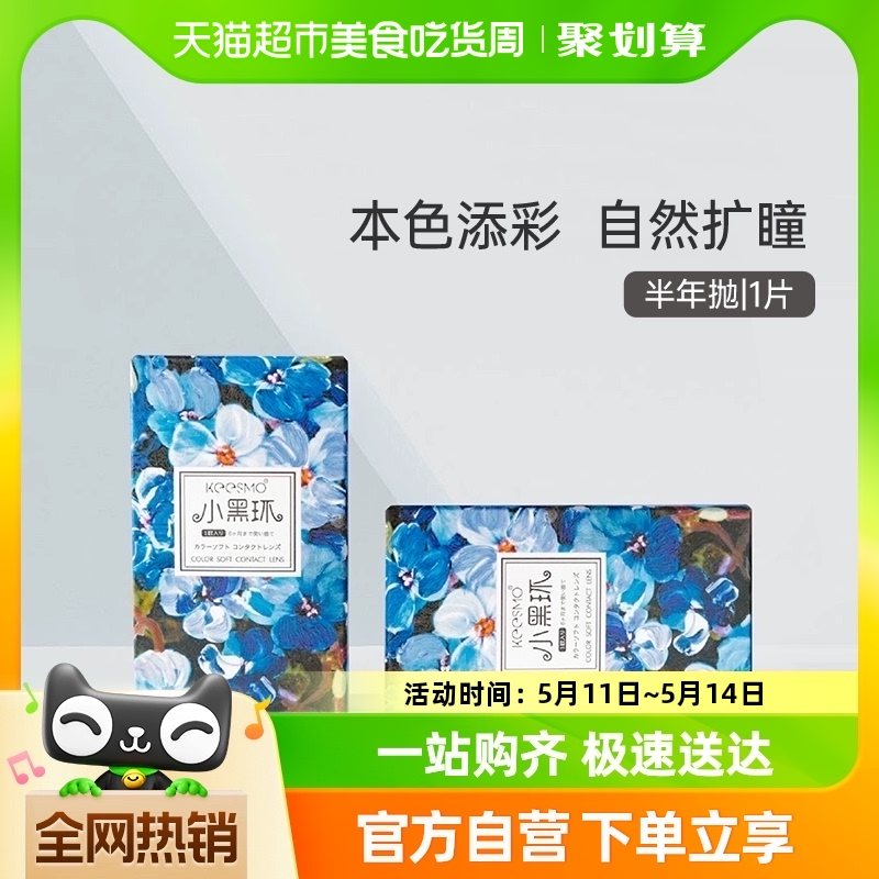 韩国Neo可视眸小黑环美瞳半年抛小直径彩色隐形眼镜近视女1片正品