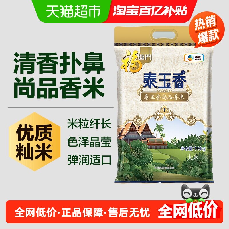 新米福临门泰玉香尚品香米大米
