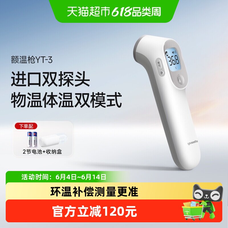 鱼跃体温枪家用红外线电子体温计婴儿额温枪儿童测温枪YT-3