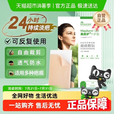 美皮护医用疤痕贴剖腹产修复进口