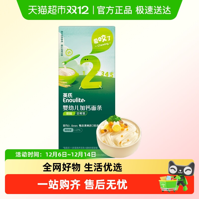 英氏婴幼儿原味面条加钙宝宝辅食40g