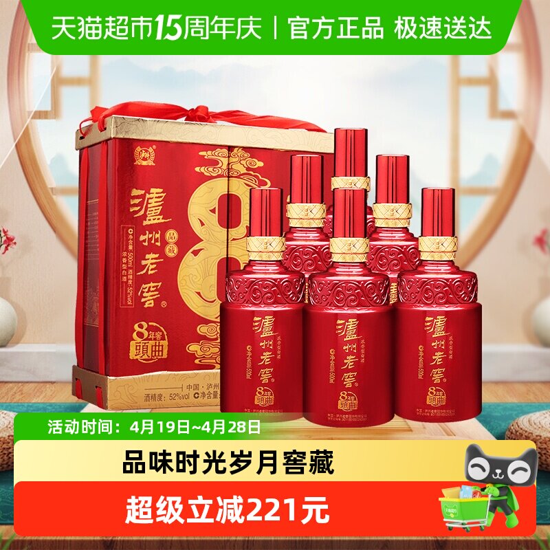 泸州老窖八年窖头曲品藏52度整箱装500ml*6瓶浓香型高度白酒