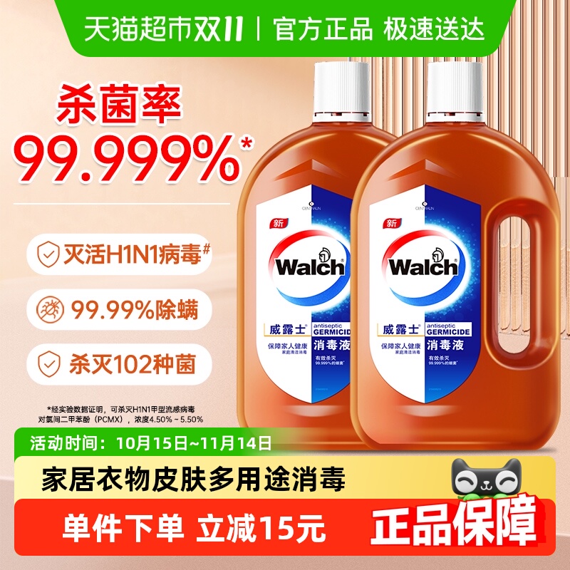 威露士高效消毒液杀菌除螨