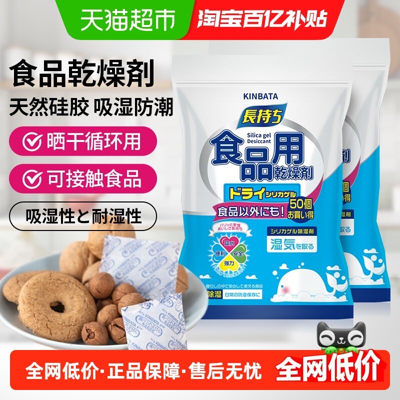 kinbata日本硅胶食品干燥剂食品防潮珠衣橱干燥包宠物干燥剂,洗护清洁剂/卫生巾/纸/香薰,干燥剂/除湿用品,淘宝优惠券,粉丝福利购,淘宝优惠卷