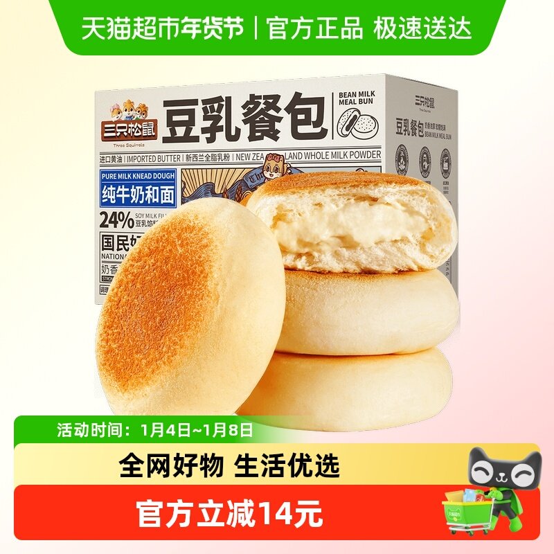 三只松鼠豆乳餐包面包早餐代餐营养糕点心健康美食休闲食品小零食