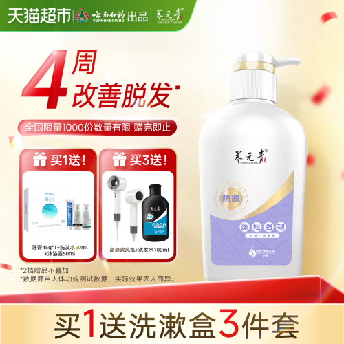 养元青控油防脱强韧洗发水
