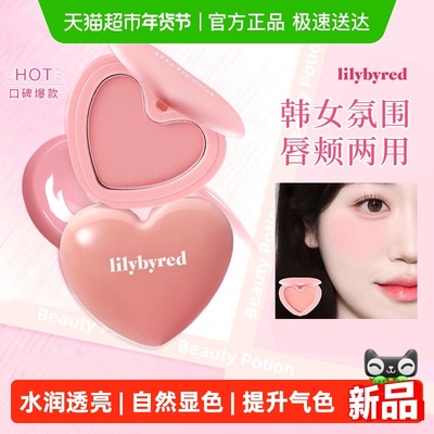 lilybyred腮红膏高光修容提亮