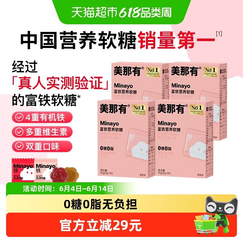 Minayo美那有富铁软糖元气铁女性成人孕妇贫血补铁软糖气血补铁剂