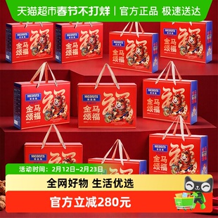 美荻斯金马颂福混合坚果礼盒装1600g*10多件组合装公司购年货送礼
