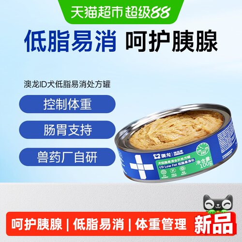 澳龙犬低脂易消化全价处方罐头