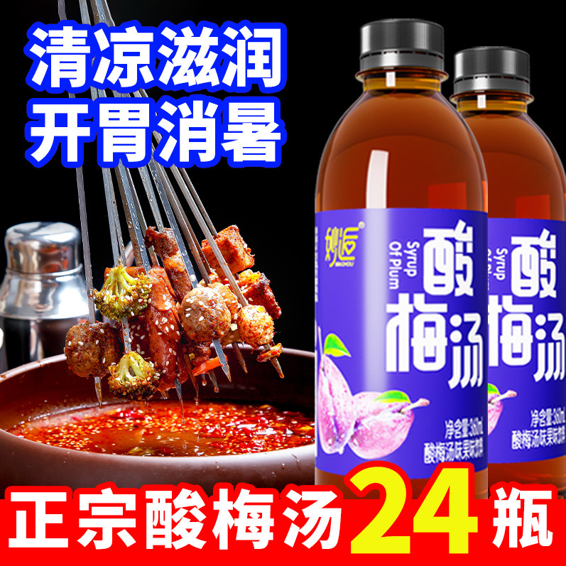 正宗酸梅汤果味饮料360ml/瓶装瓶经典乌梅酸梅汁生津解渴整箱批发