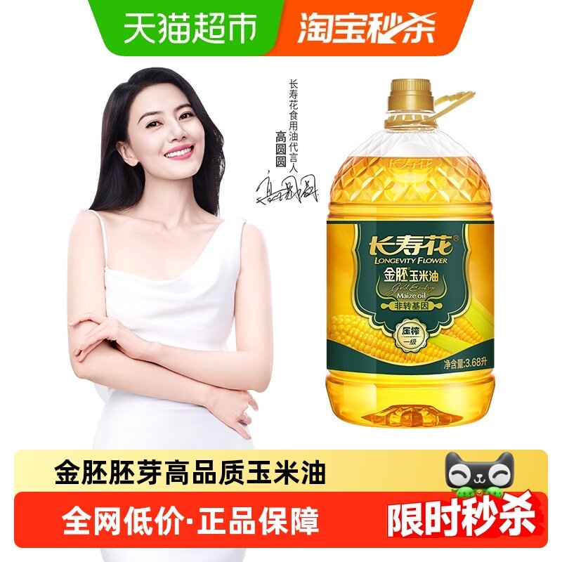 【下拉享优惠】长寿花金胚玉米油非转基因压榨一级玉米食用油,粮油调味/速食/干货/烘焙,玉米油,淘宝优惠券,粉丝福利购,淘宝优惠卷