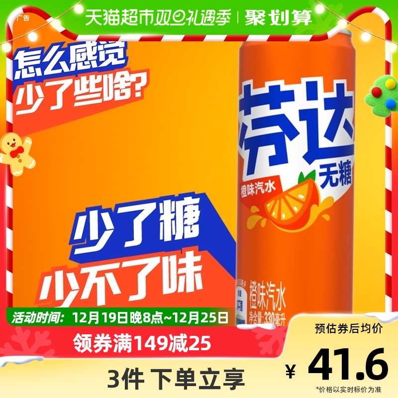 可口可乐 芬达含汽碳酸饮料无糖摩登罐330ml*24罐整箱橙味汽水